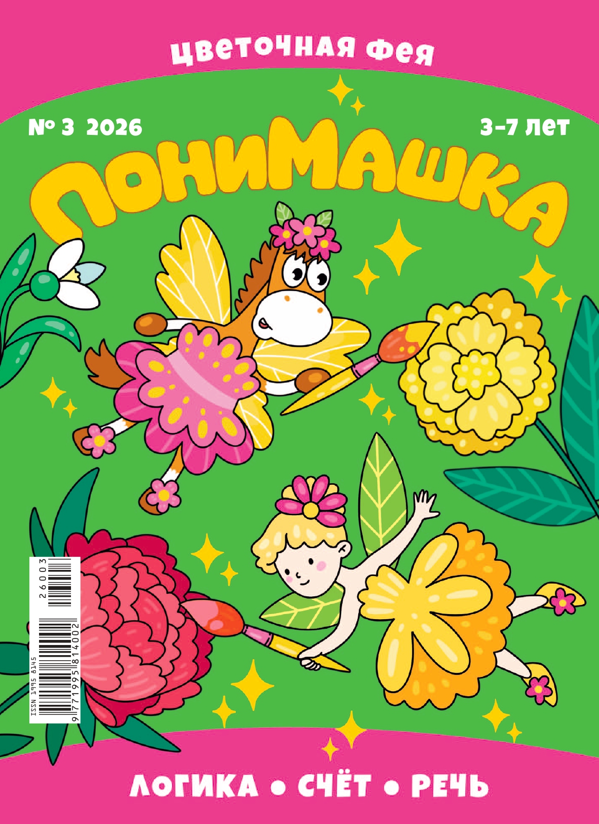 Новый номер!